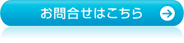 ご注文・お問合せ