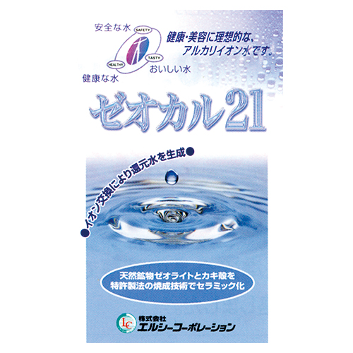 特許製法セラミックボール『ゼオカル21』｜健康食品の株式会社エルシー ...